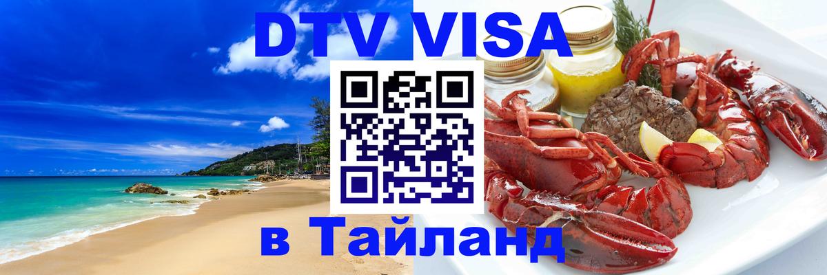 DTV Visa Thailand — прайс и условия, виза без дополнительных документов - Аюттхая 